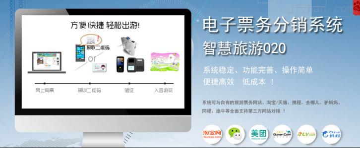 伊金霍洛旗景区票务系统三号