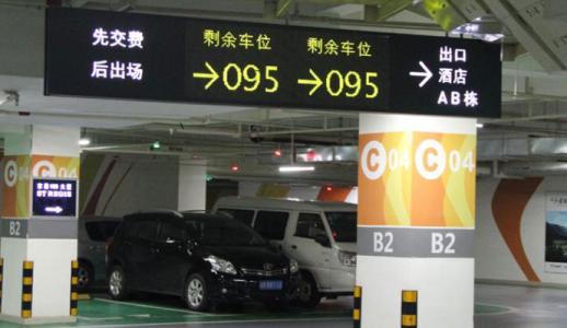 伊金霍洛旗车位引导系统七号