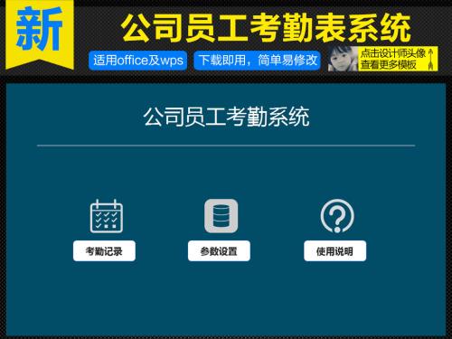 伊金霍洛旗考勤系统五号