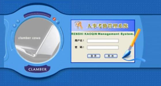 伊金霍洛旗考勤系统四号