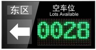 伊金霍洛旗车位引导系统四号