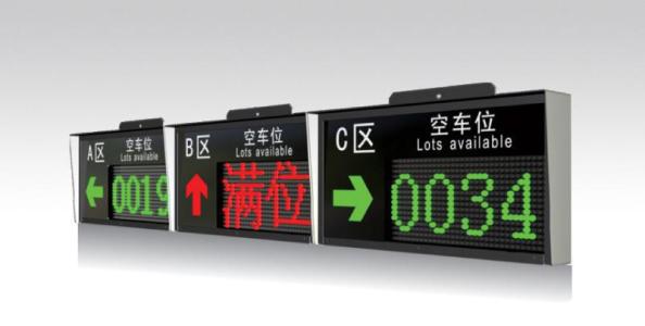伊金霍洛旗车位引导系统一号