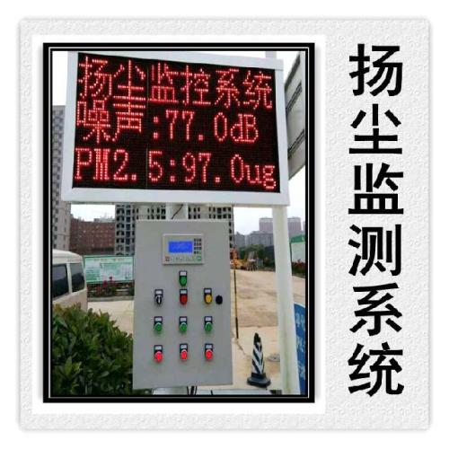 伊金霍洛旗扬尘监控系统六号