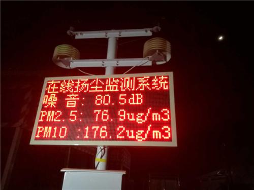 伊金霍洛旗扬尘监控系统一号
